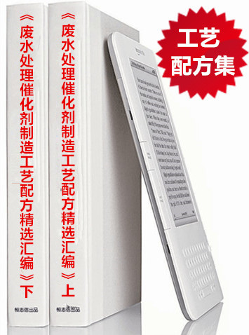 2025新版《废水处理催化剂制造工艺配方精选汇编》