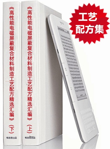 2026新版《高性能电磁屏蔽复合材料制造工艺配方精选汇编》（2024.10-2026.02））
