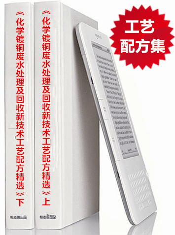 2026版《化学镀铜废水处理及回收新技术工艺配方精选》