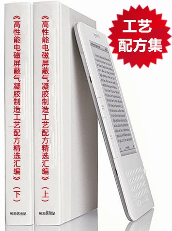 2026新版《高性能电磁屏蔽气凝胶制造工艺配方精选汇编》（2021.01-2026.02））